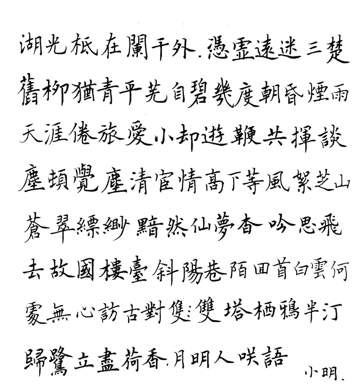 钢笔书法练字打卡20220111-03