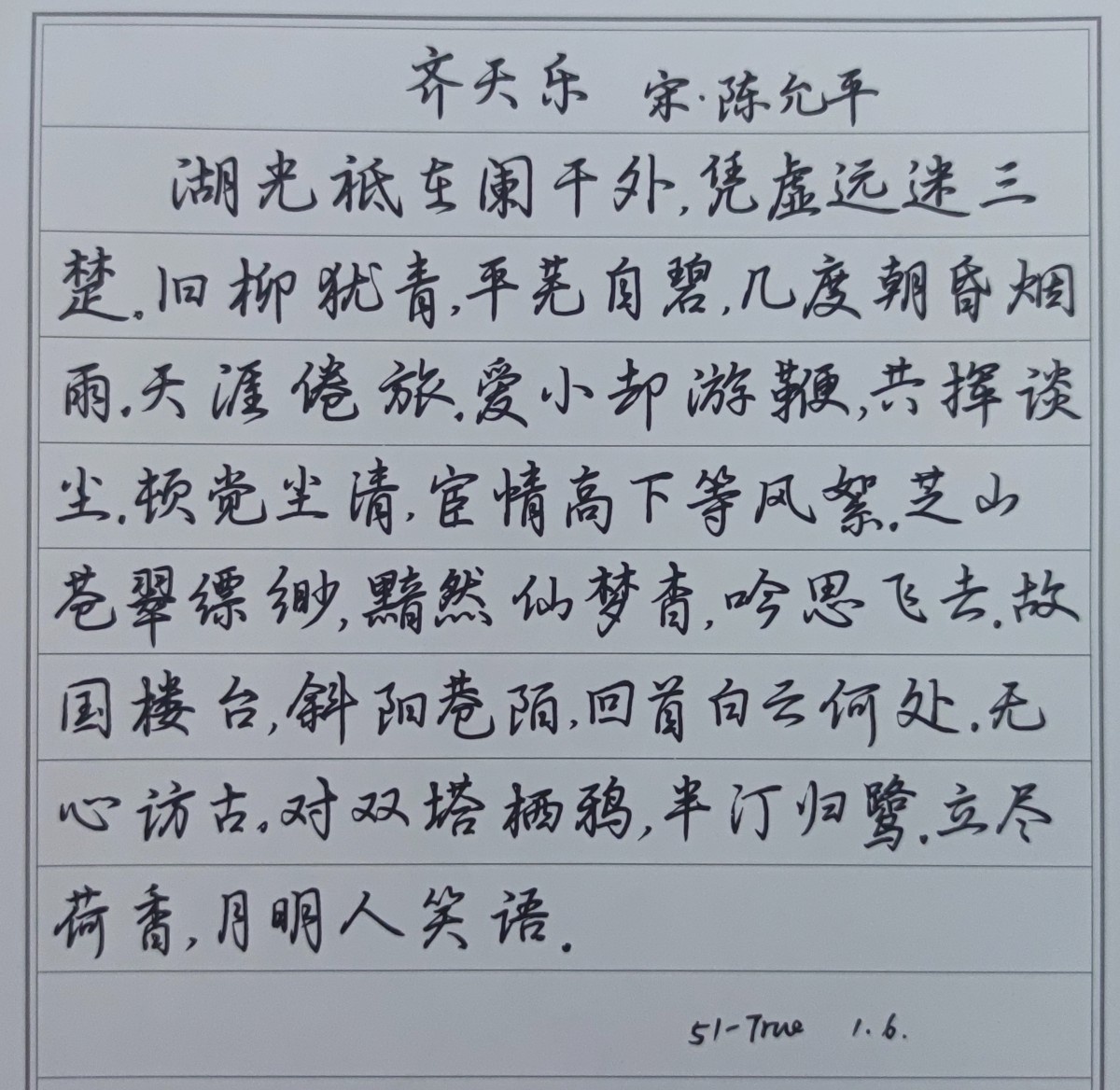 钢笔书法练字打卡20220111-06