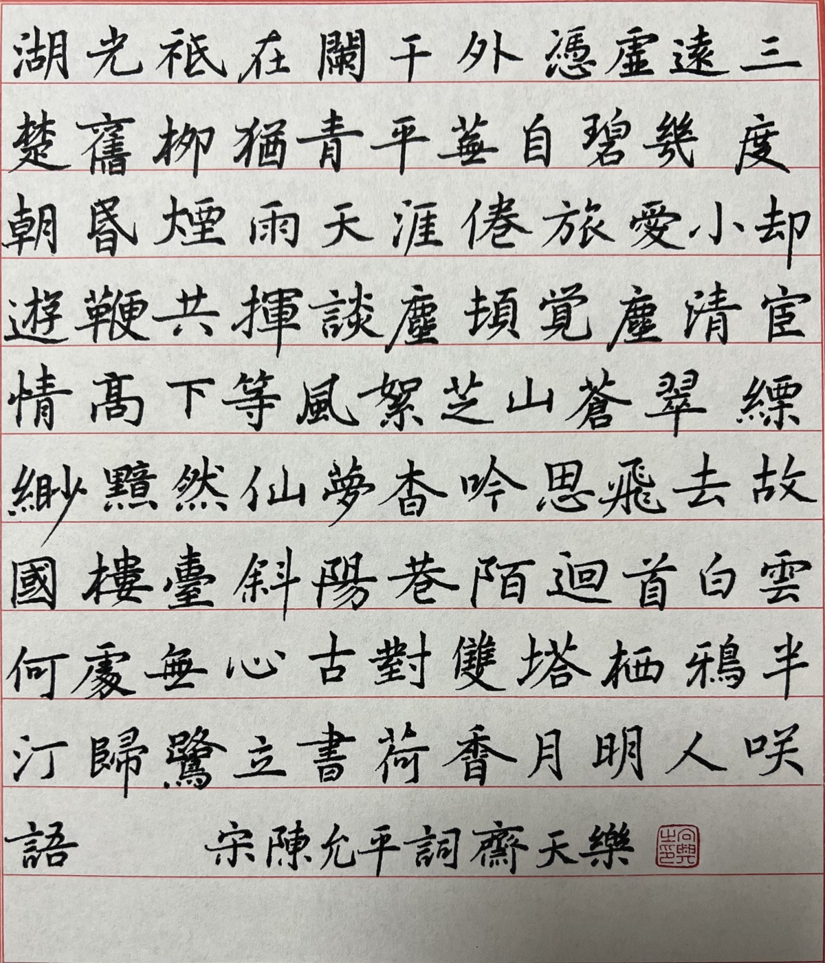 钢笔书法练字打卡20220111-10