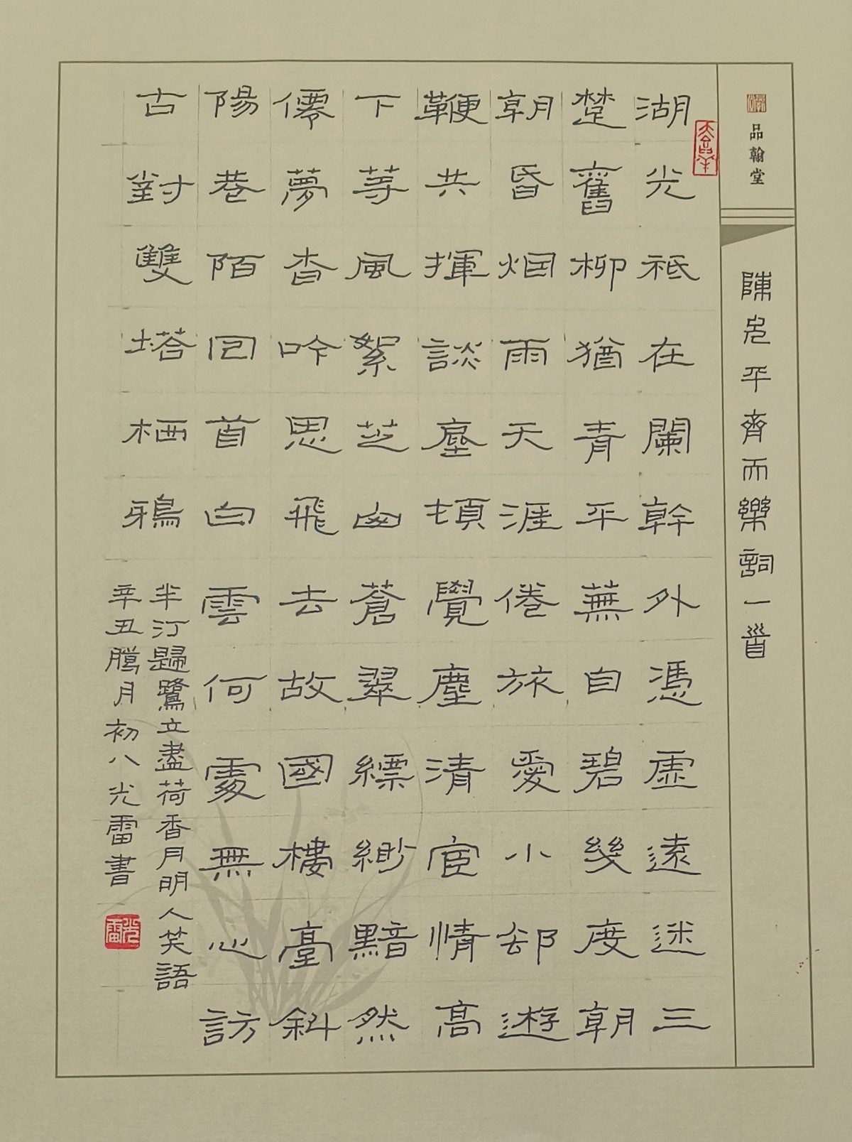 钢笔书法练字打卡20220111-17