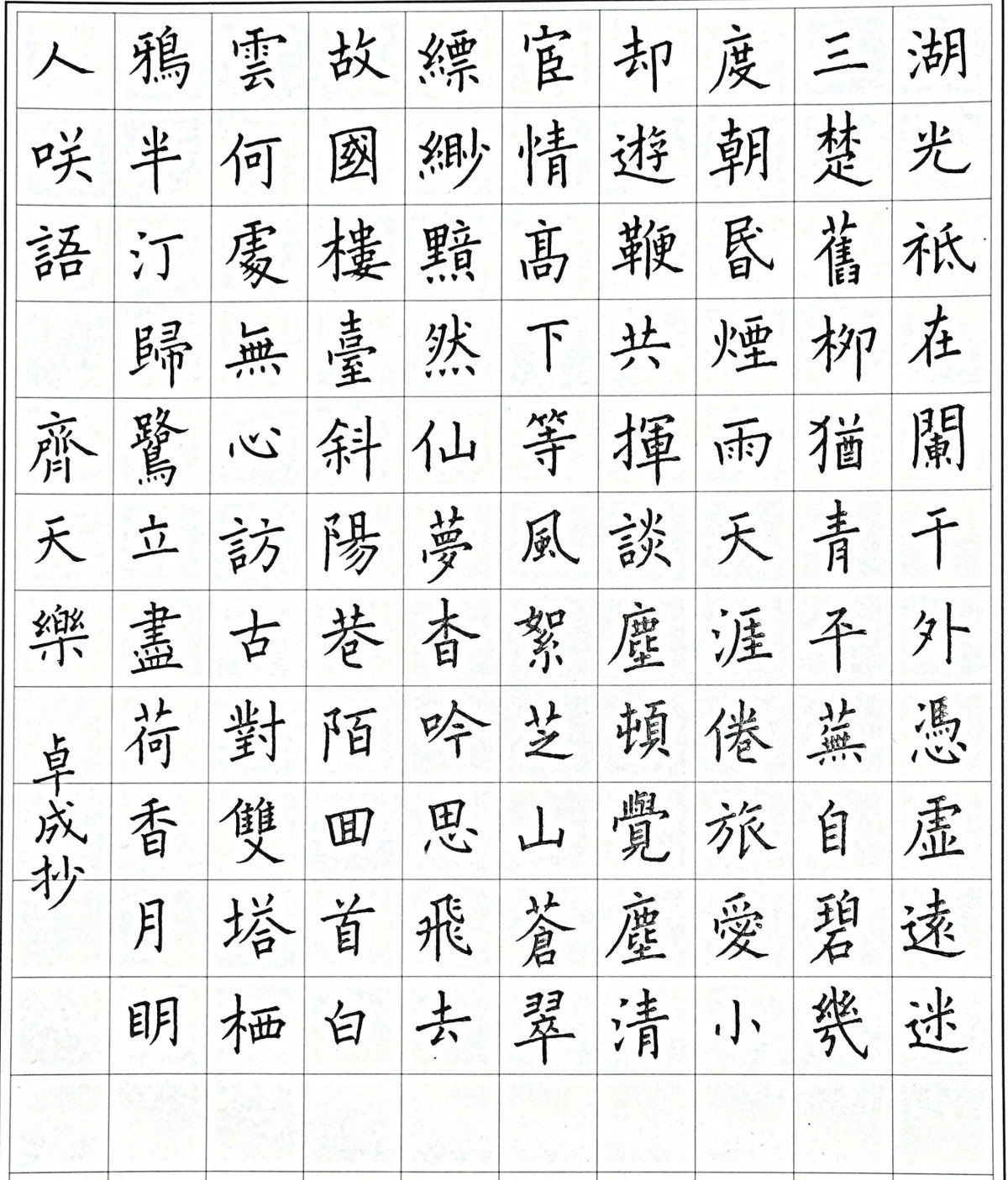 钢笔书法练字打卡20220111-23