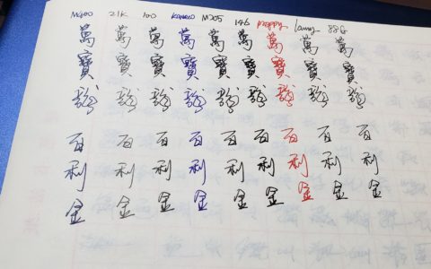 来来来，秀一下我的钢笔