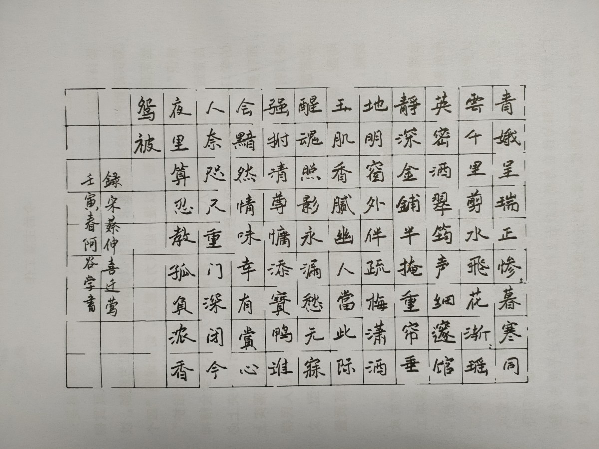 钢笔书法练字打卡20220322-03