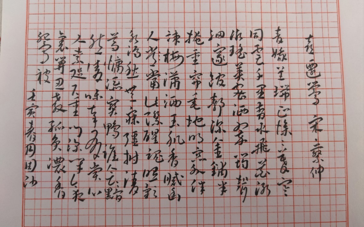钢笔书法练字打卡20220322-14