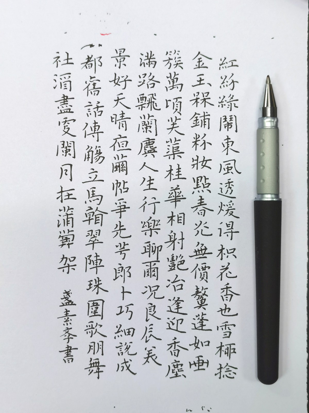 钢笔书法练字打卡20220405-03