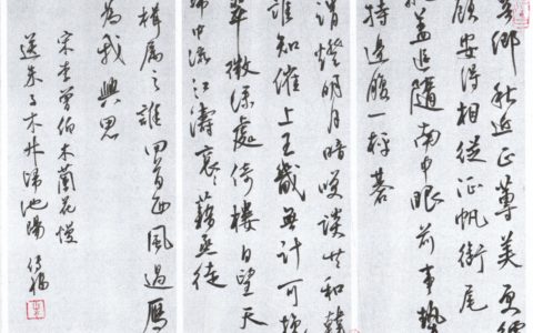 本期43篇上榜，李曾伯《木兰花慢》练字打卡作业欣赏