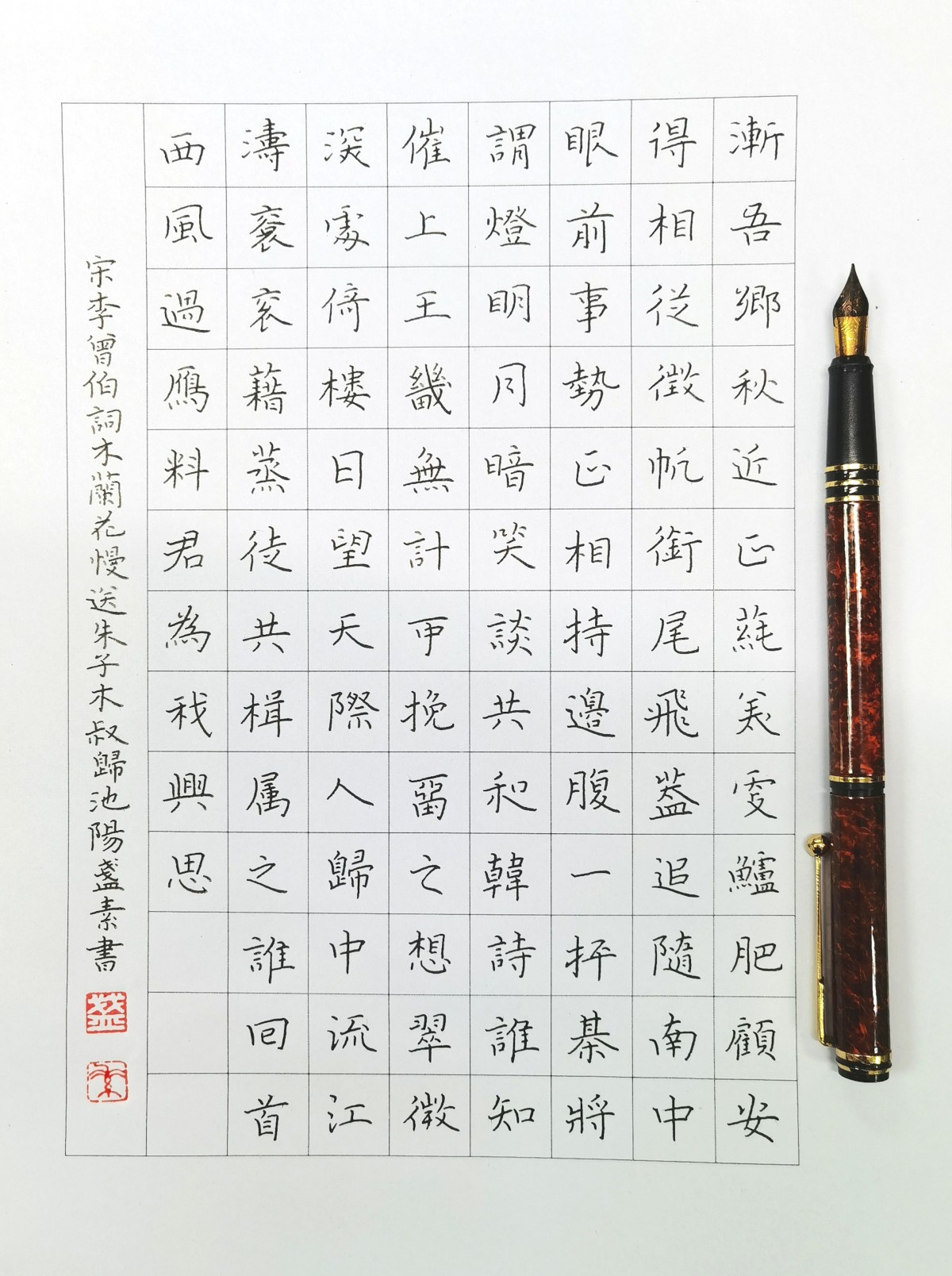 钢笔书法练字打卡20220419-04