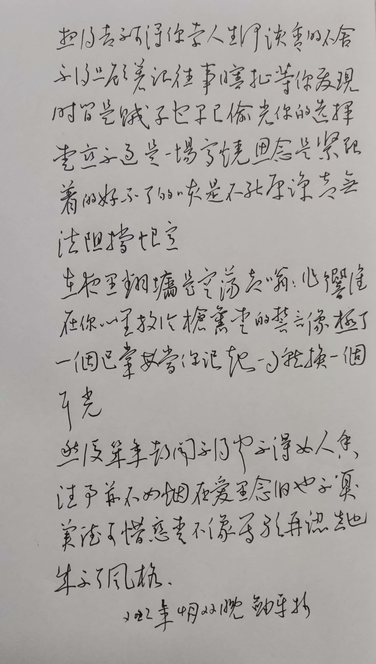 钢笔书法练字打卡20220426-02