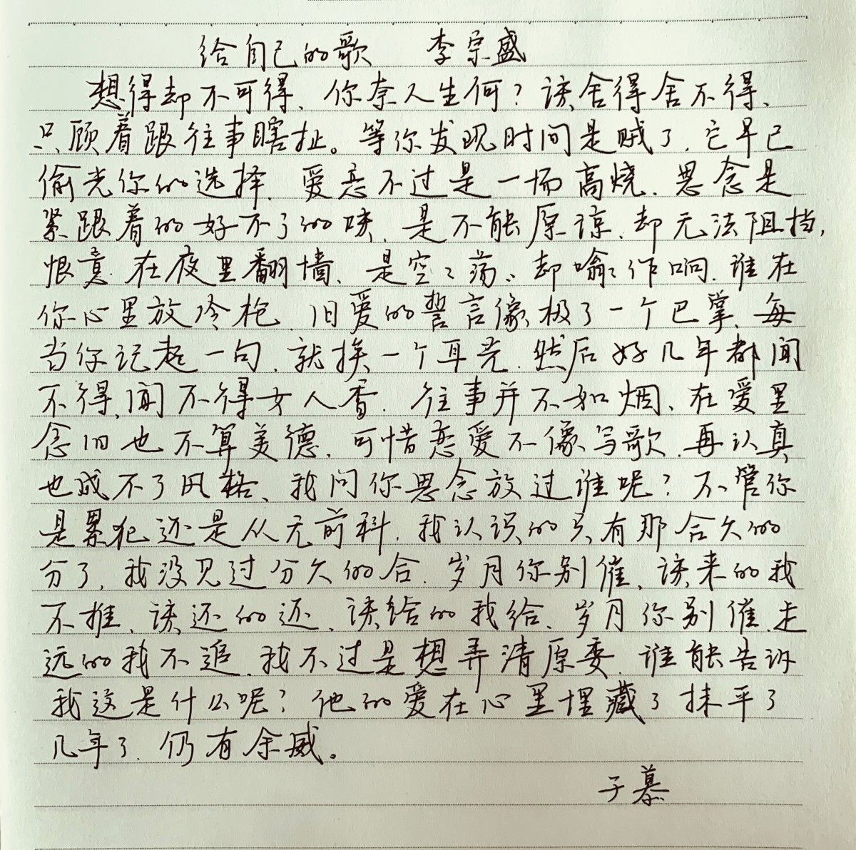 钢笔书法练字打卡20220426-04