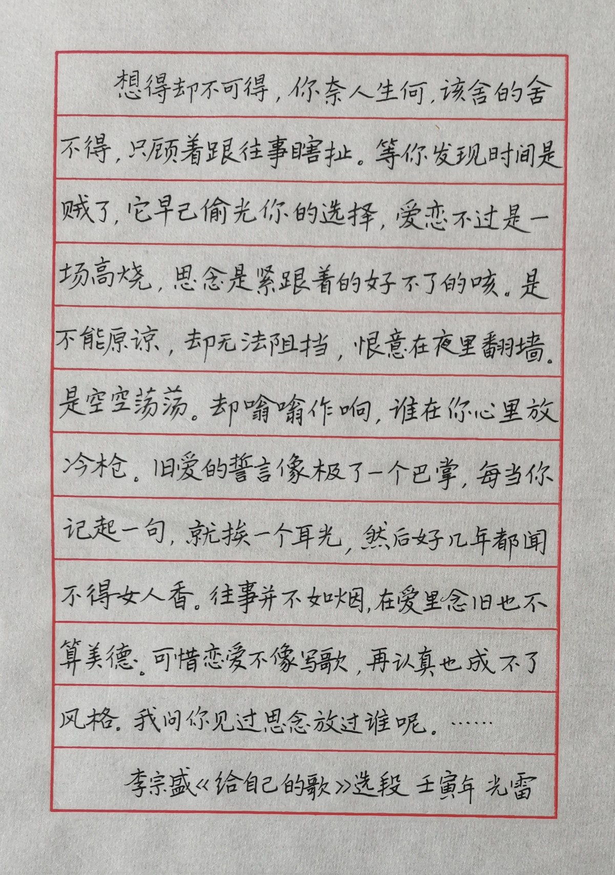 钢笔书法练字打卡20220426-16