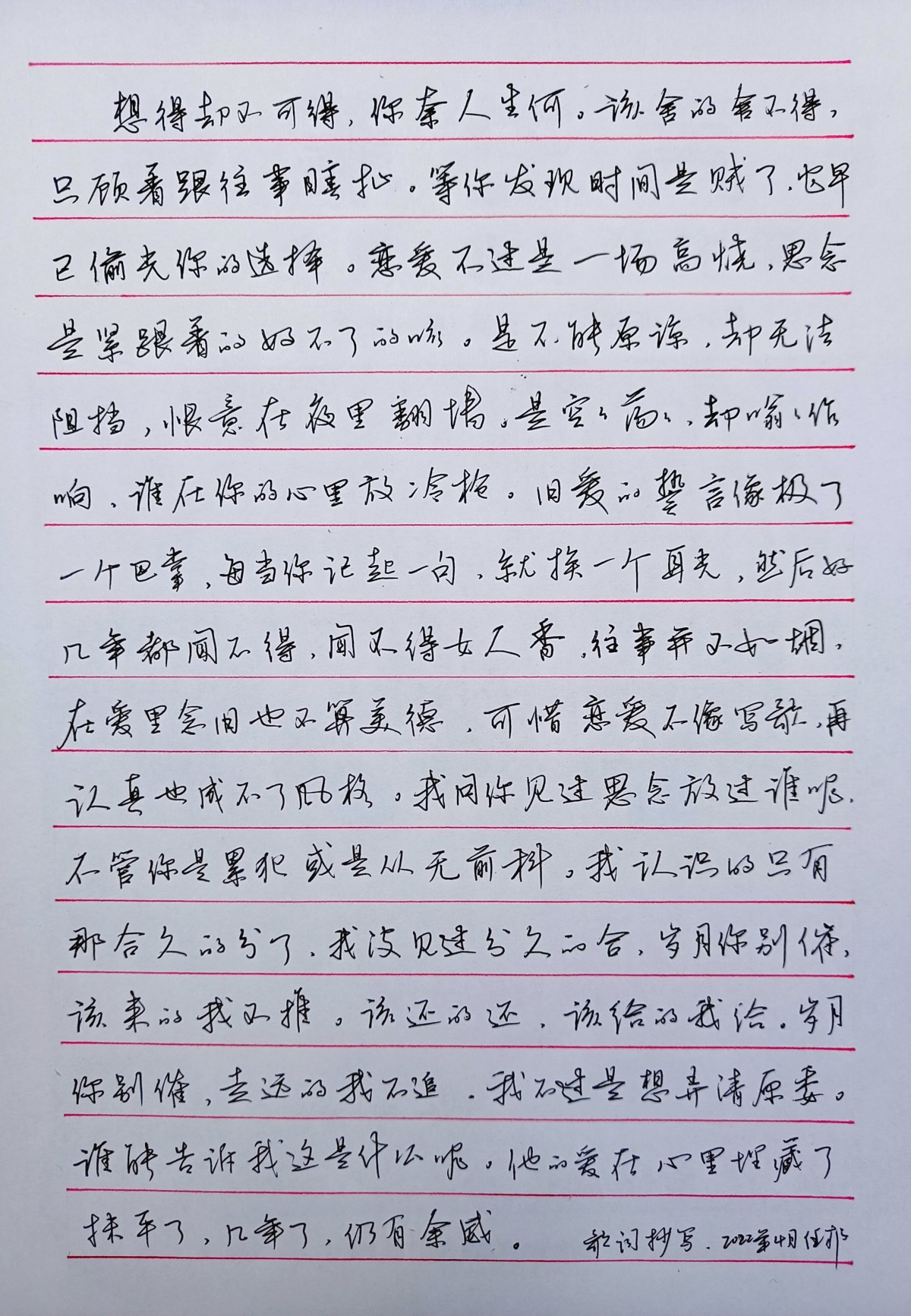 钢笔书法练字打卡20220426-24