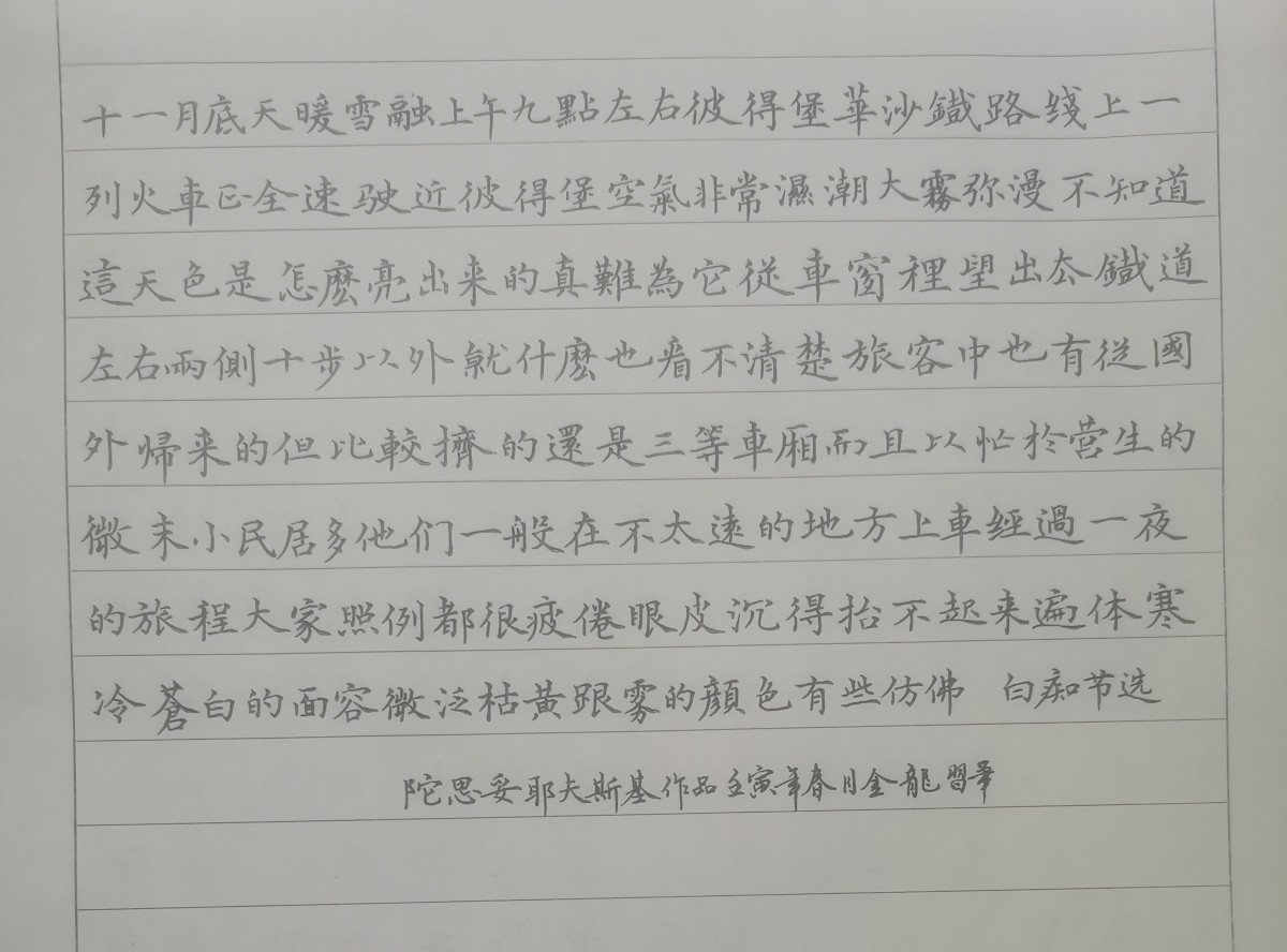 钢笔书法练字打卡20220510-02