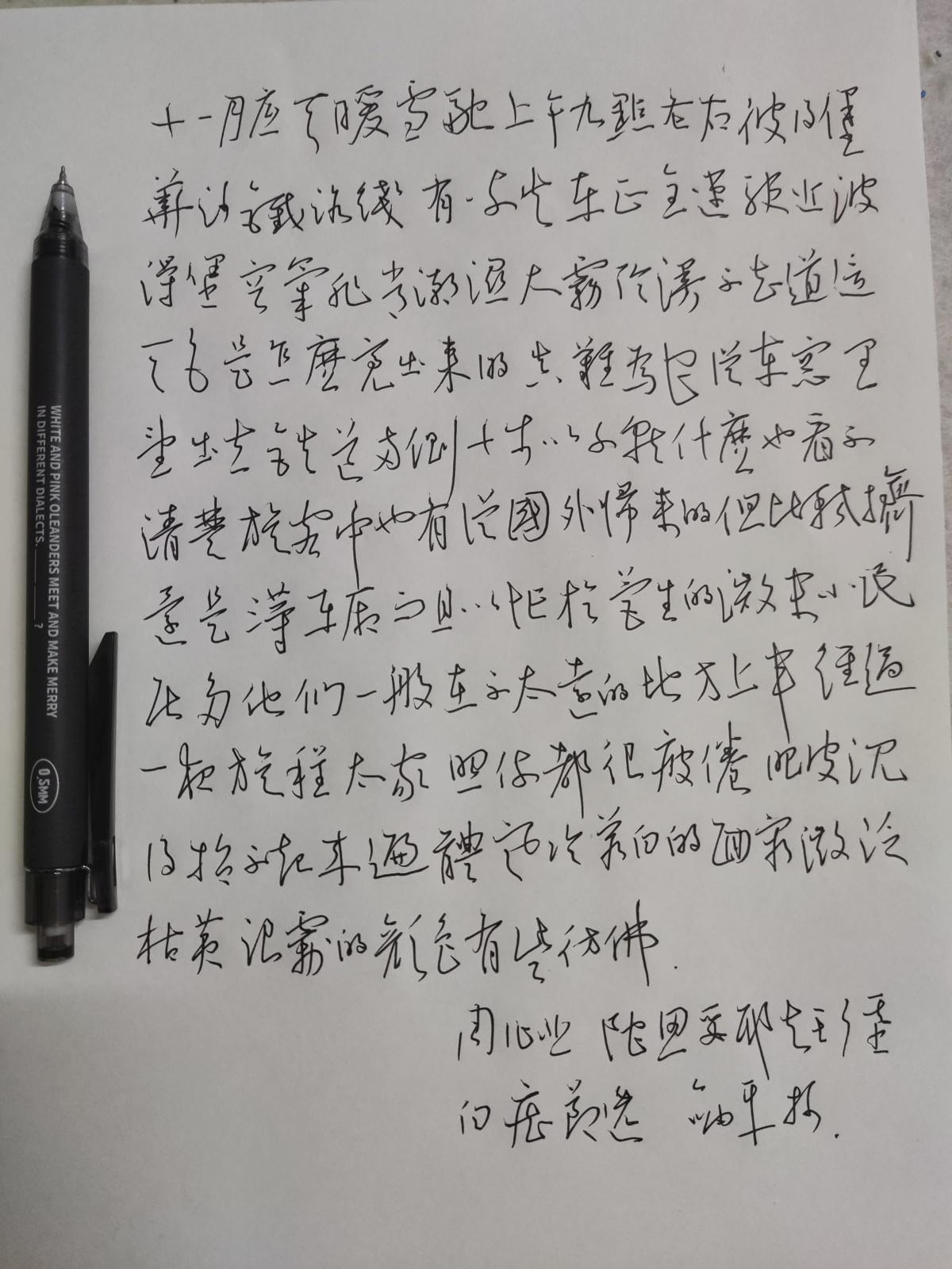 钢笔书法练字打卡20220510-03