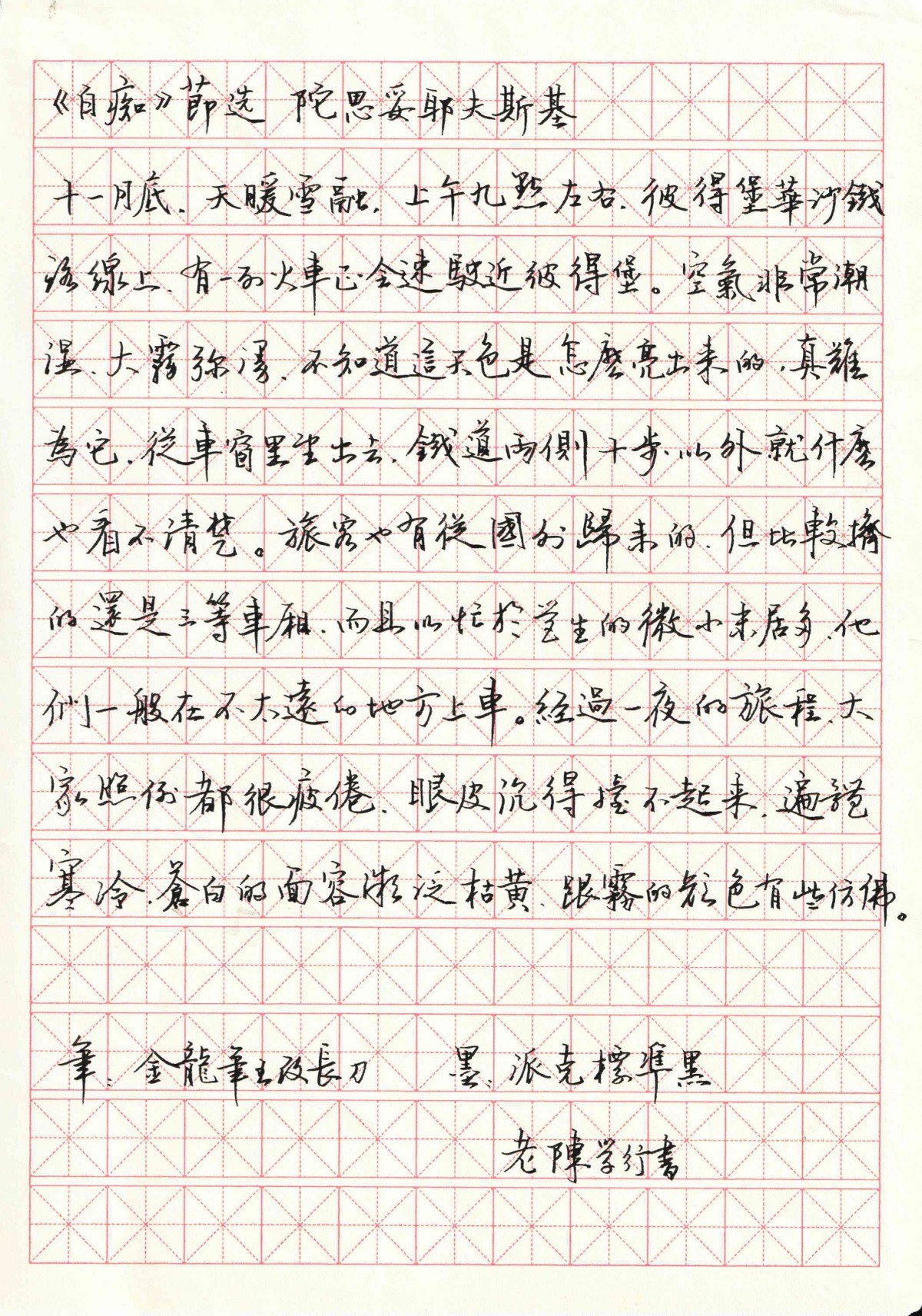 钢笔书法练字打卡20220510-09