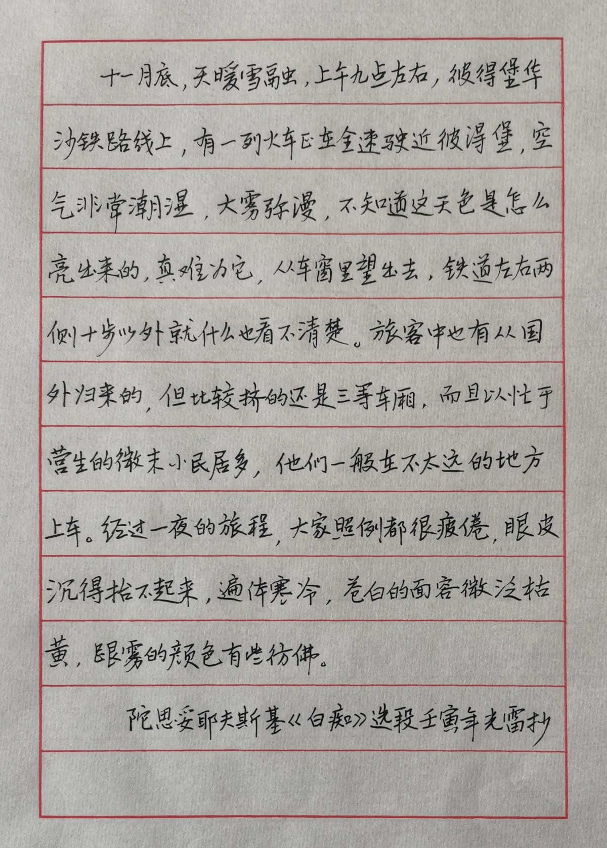 钢笔书法练字打卡20220510-13