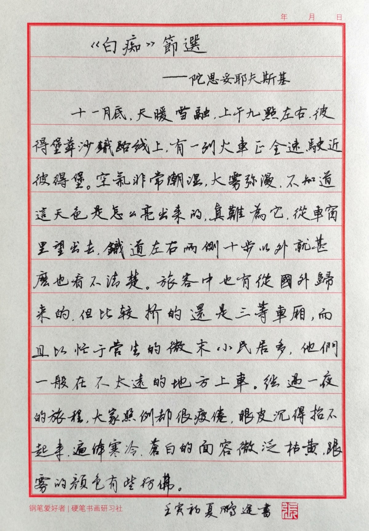 钢笔书法练字打卡20220510-21
