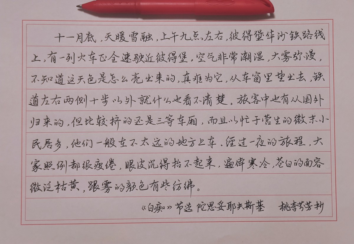 钢笔书法练字打卡20220510-26