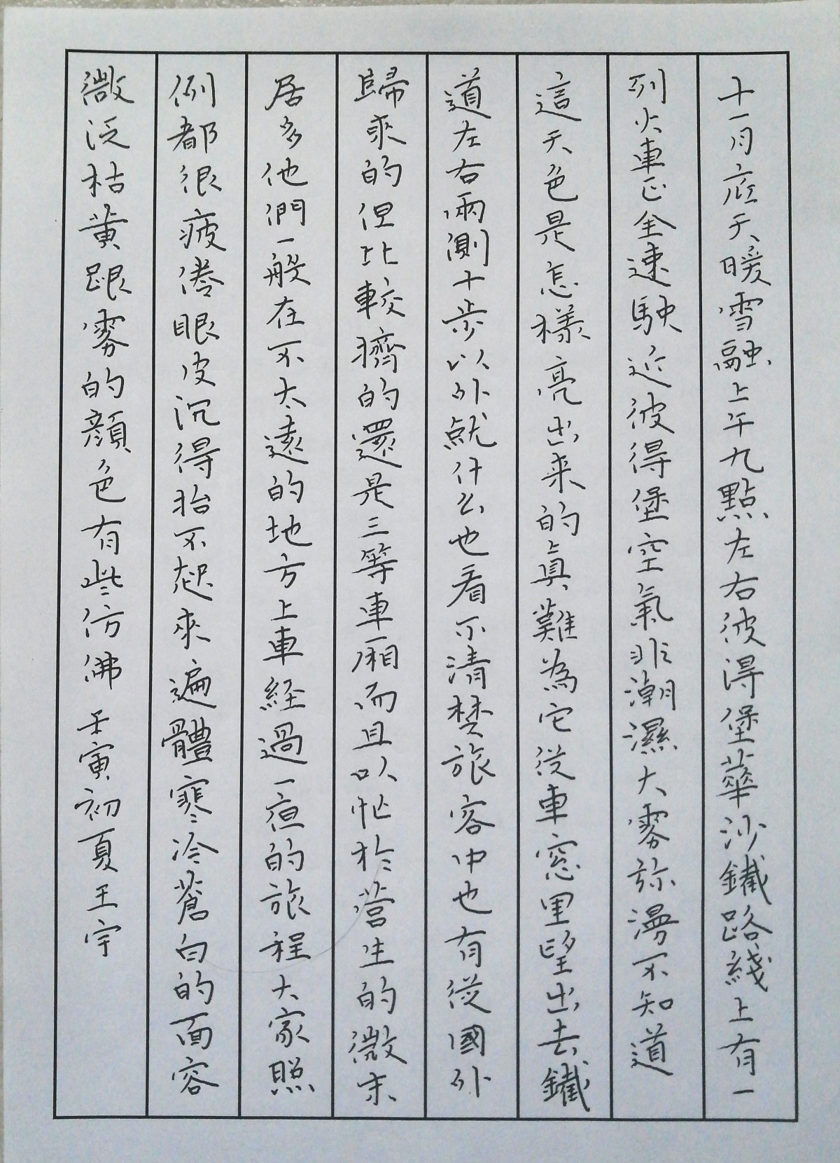 钢笔书法练字打卡20220510-29