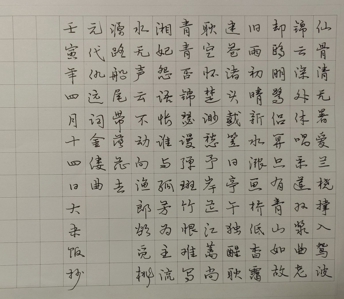 练字打卡20220517-06