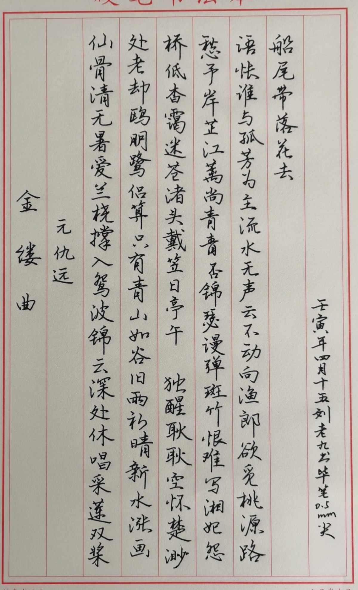 练字打卡20220517-27