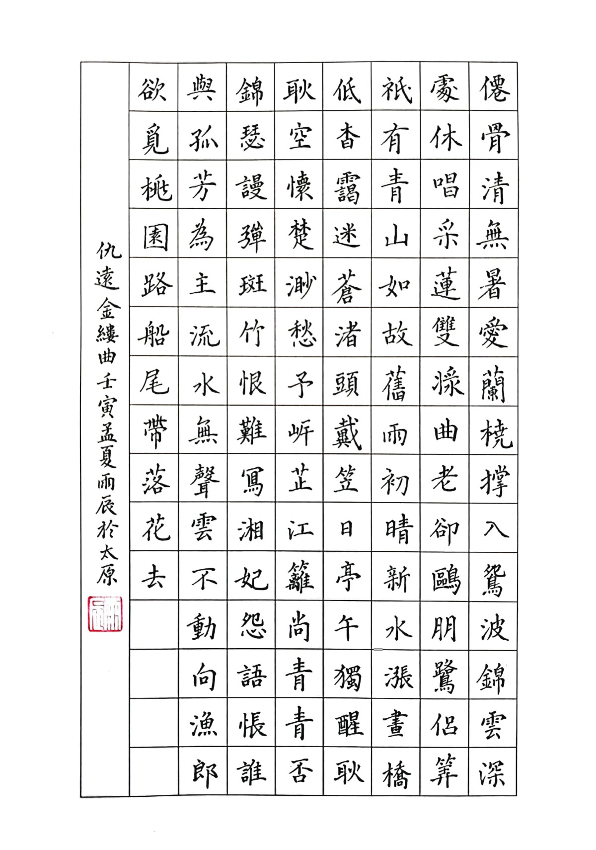 练字打卡20220517-31