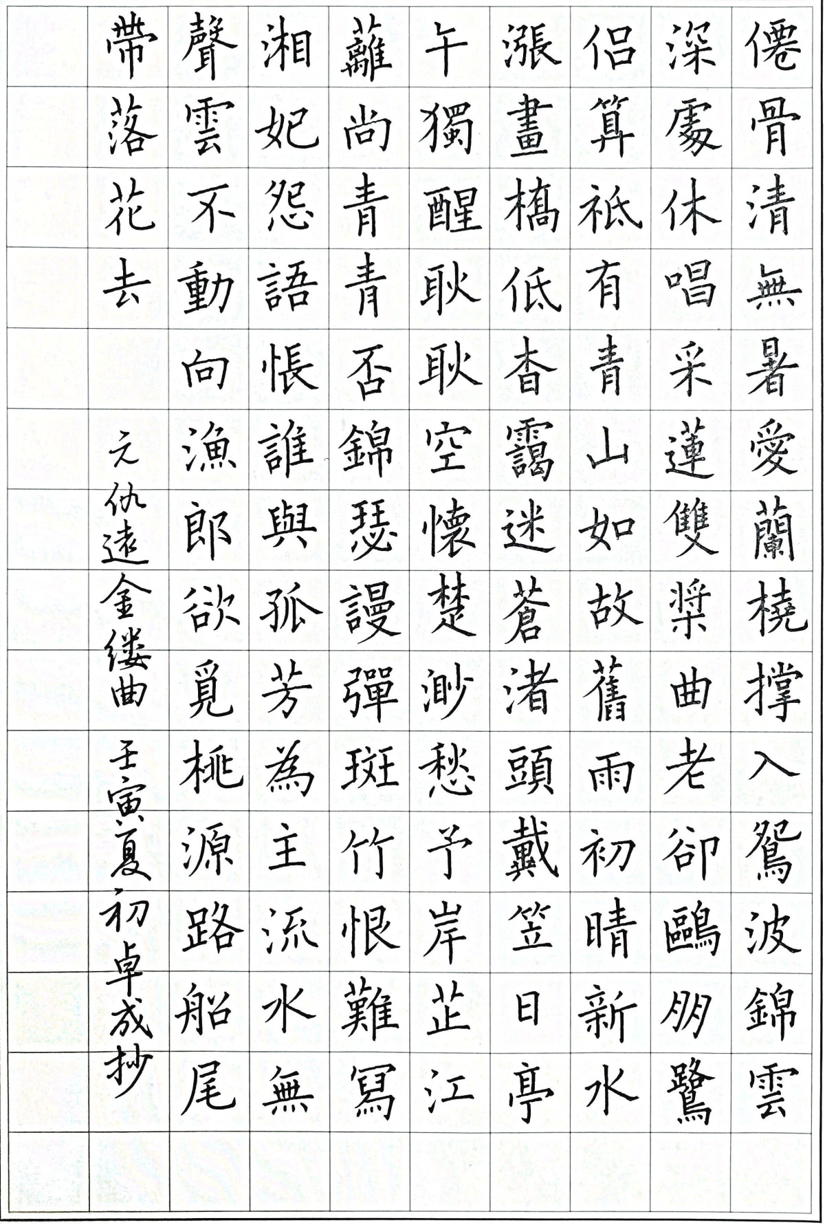 练字打卡20220517-33