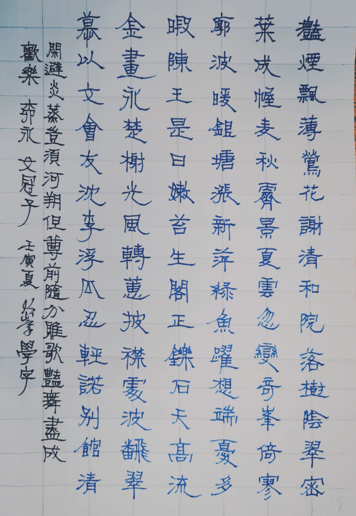 练字打卡20220524-06