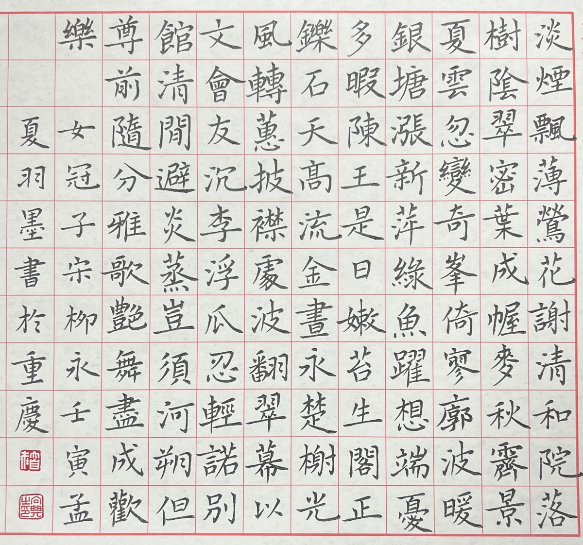 练字打卡20220524-13