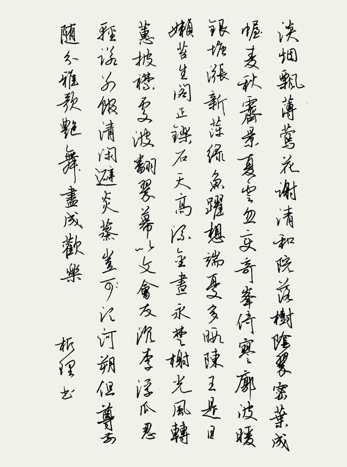 练字打卡20220524-16