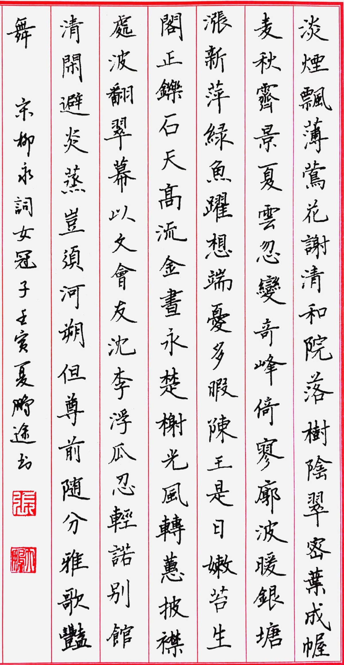 练字打卡20220524-17