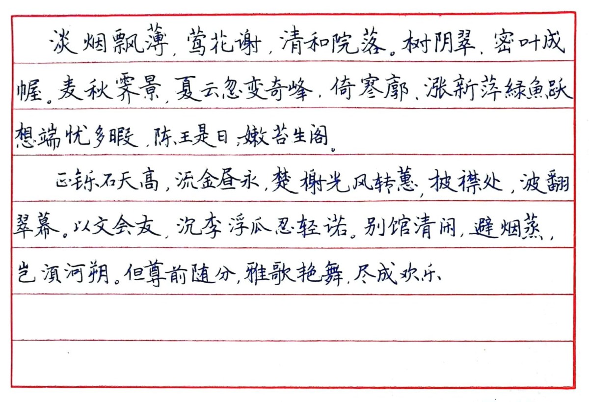 练字打卡20220524-19