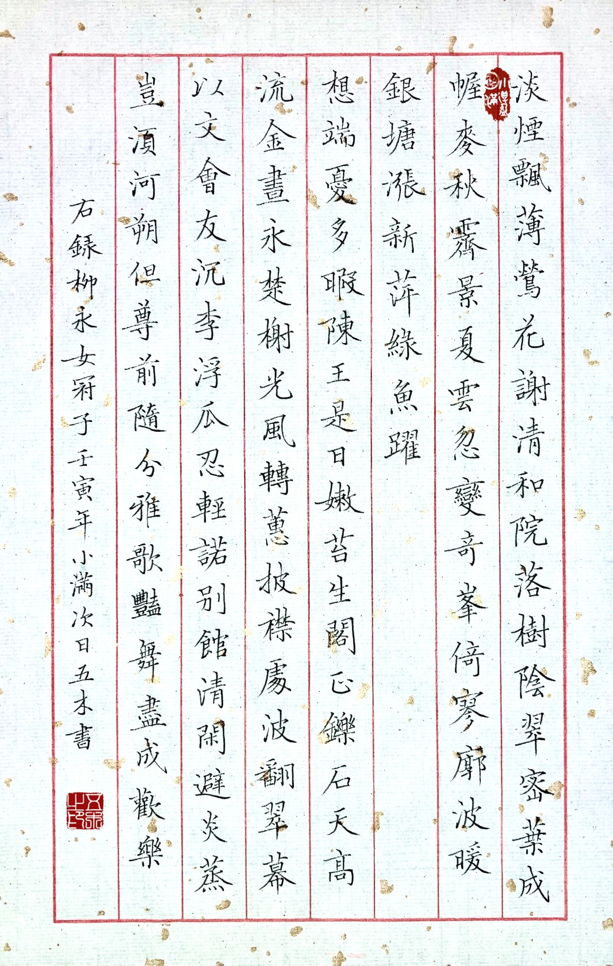 练字打卡20220524-23