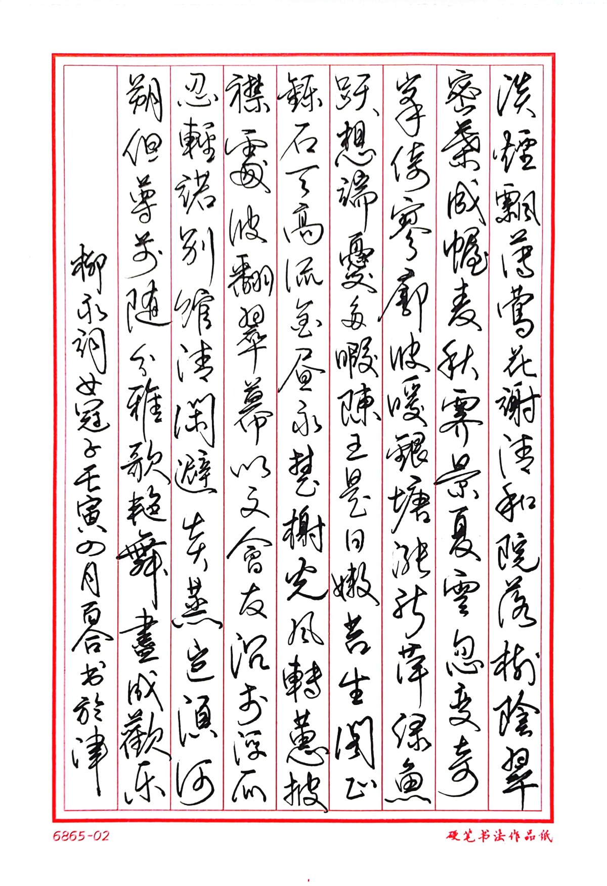 练字打卡20220524-28