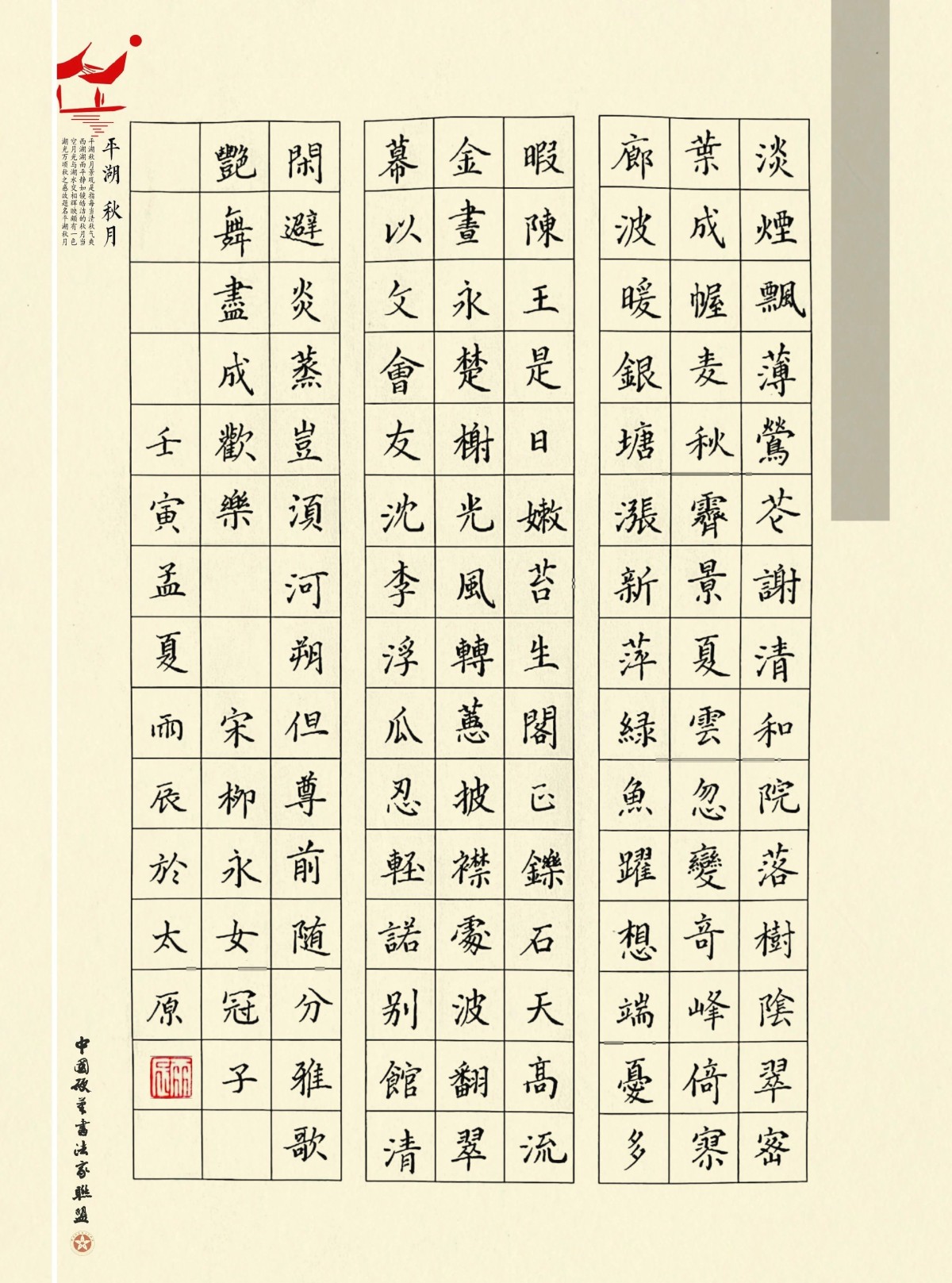 练字打卡20220524-30