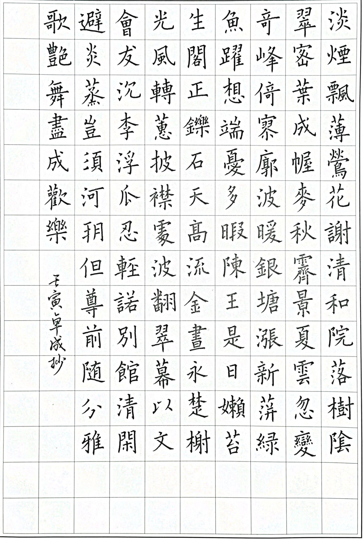 练字打卡20220524-32