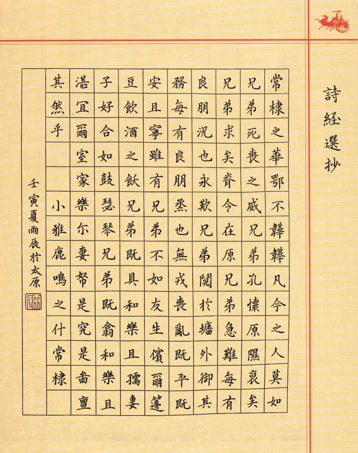 练字打卡20220607-19