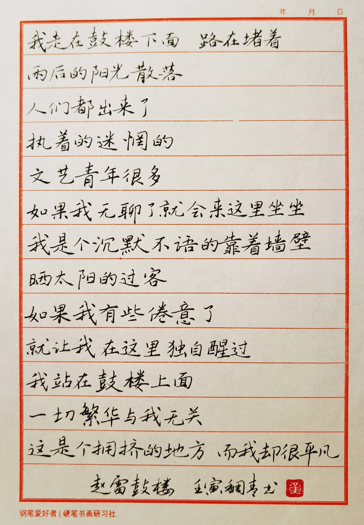 练字打卡20220621-04