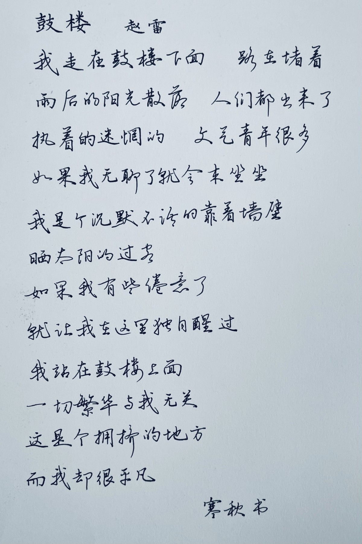 练字打卡20220621-12