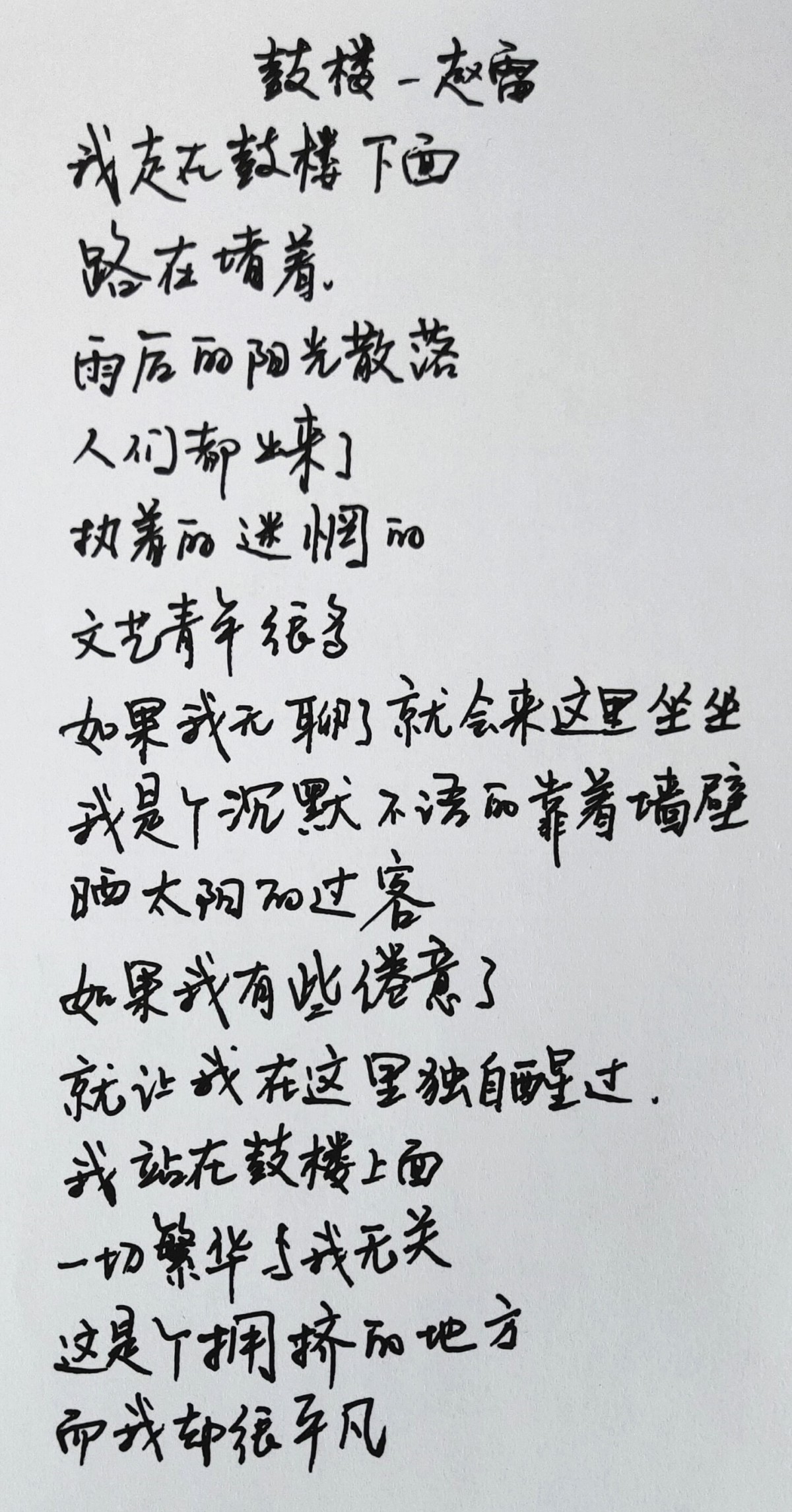 练字打卡20220621-18