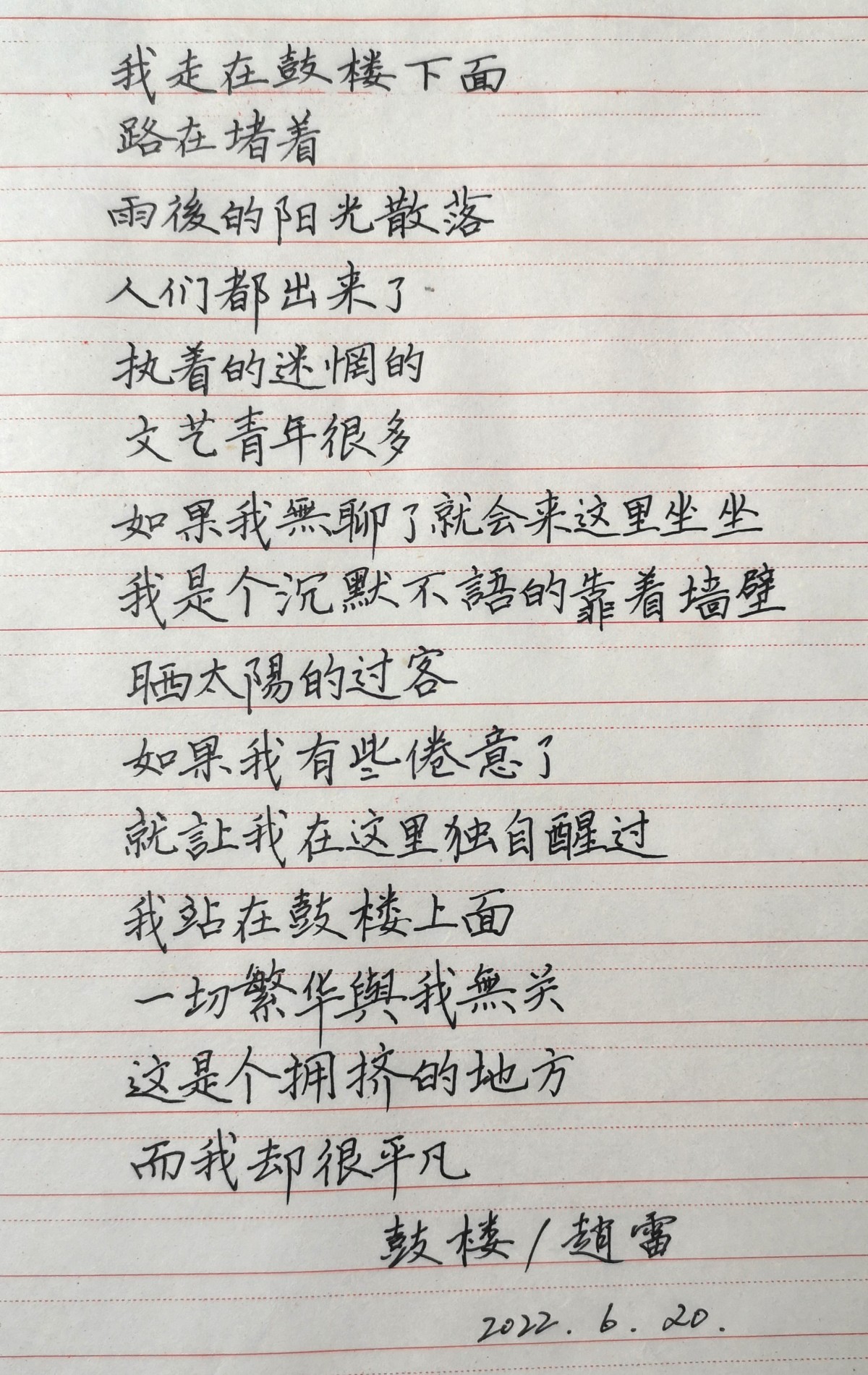 练字打卡20220621-19