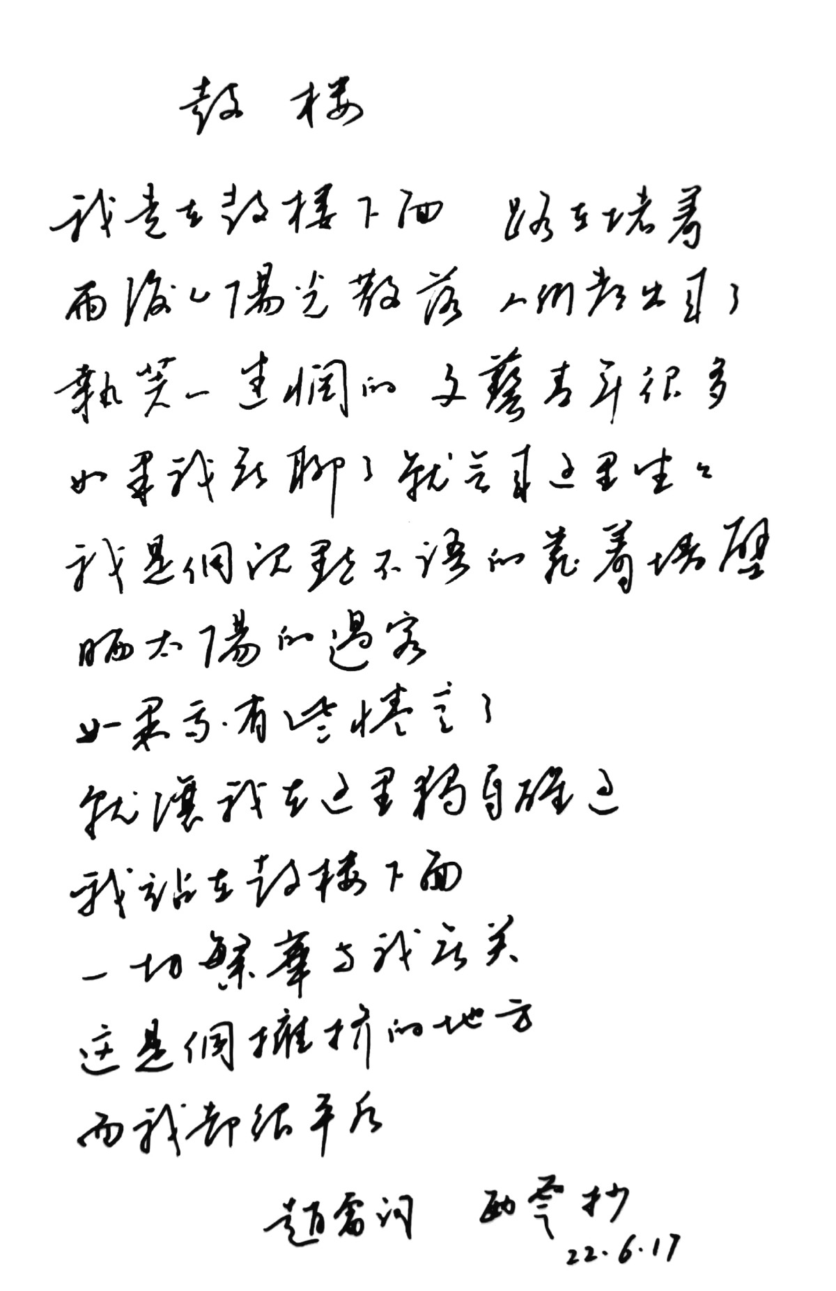 练字打卡20220621-22