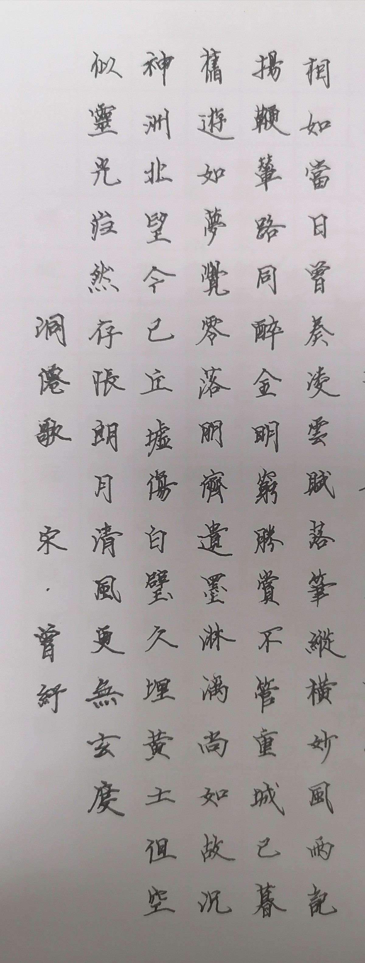 练字打卡20220706-10