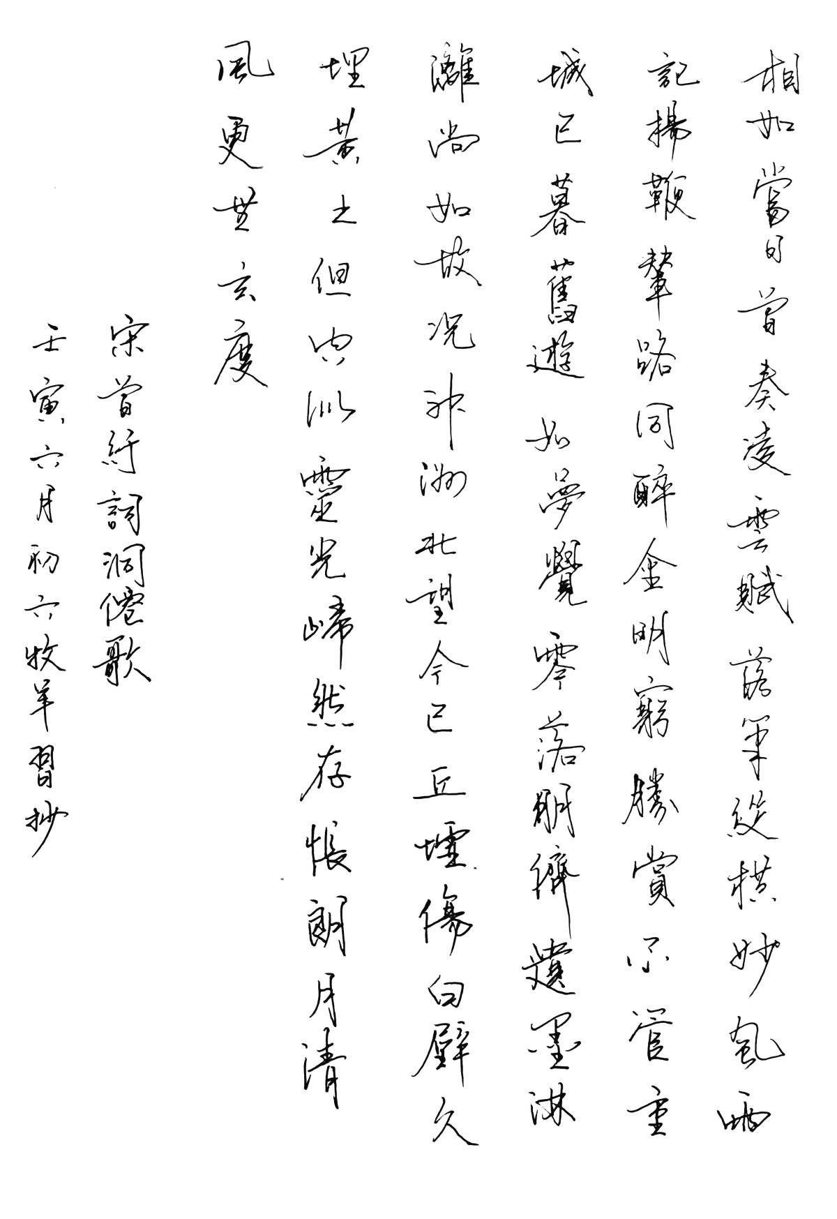 练字打卡20220706-12