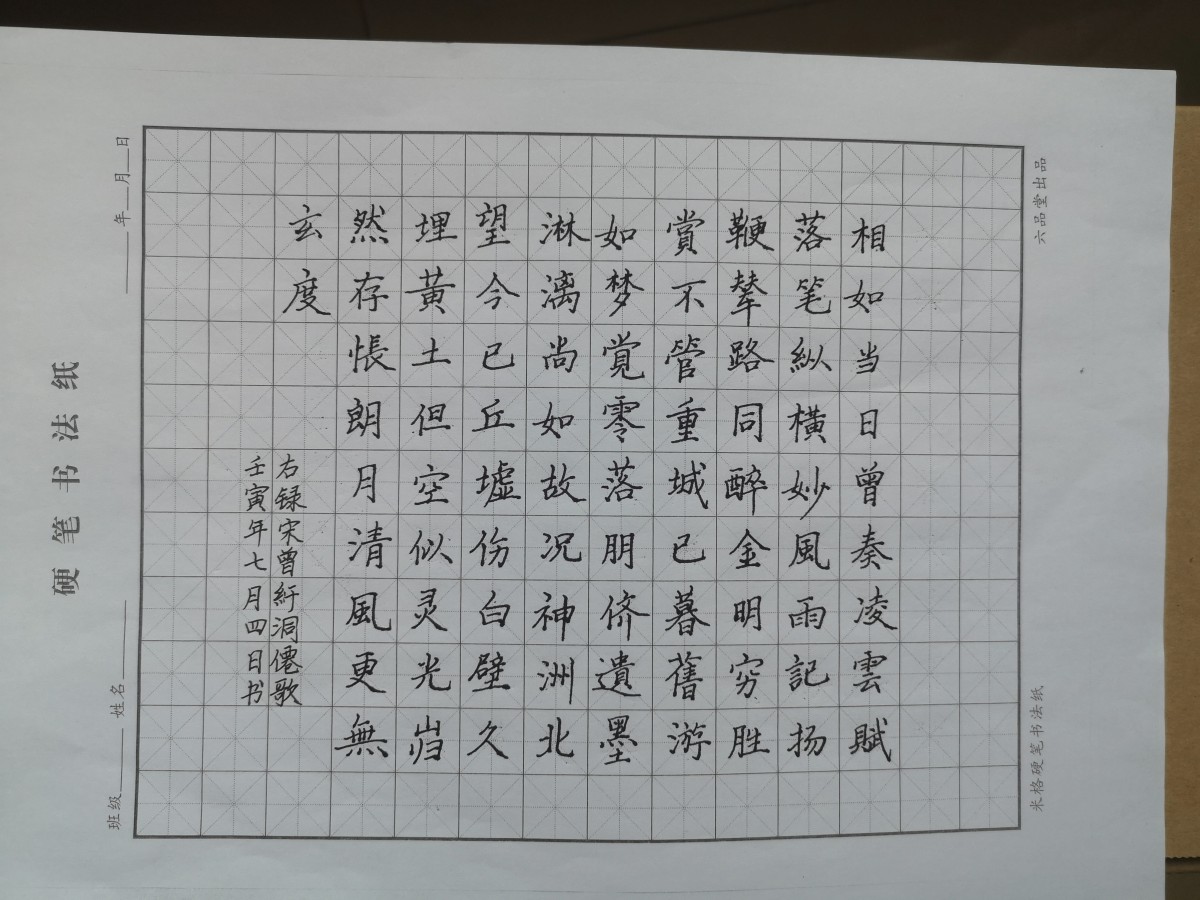 练字打卡20220706-16