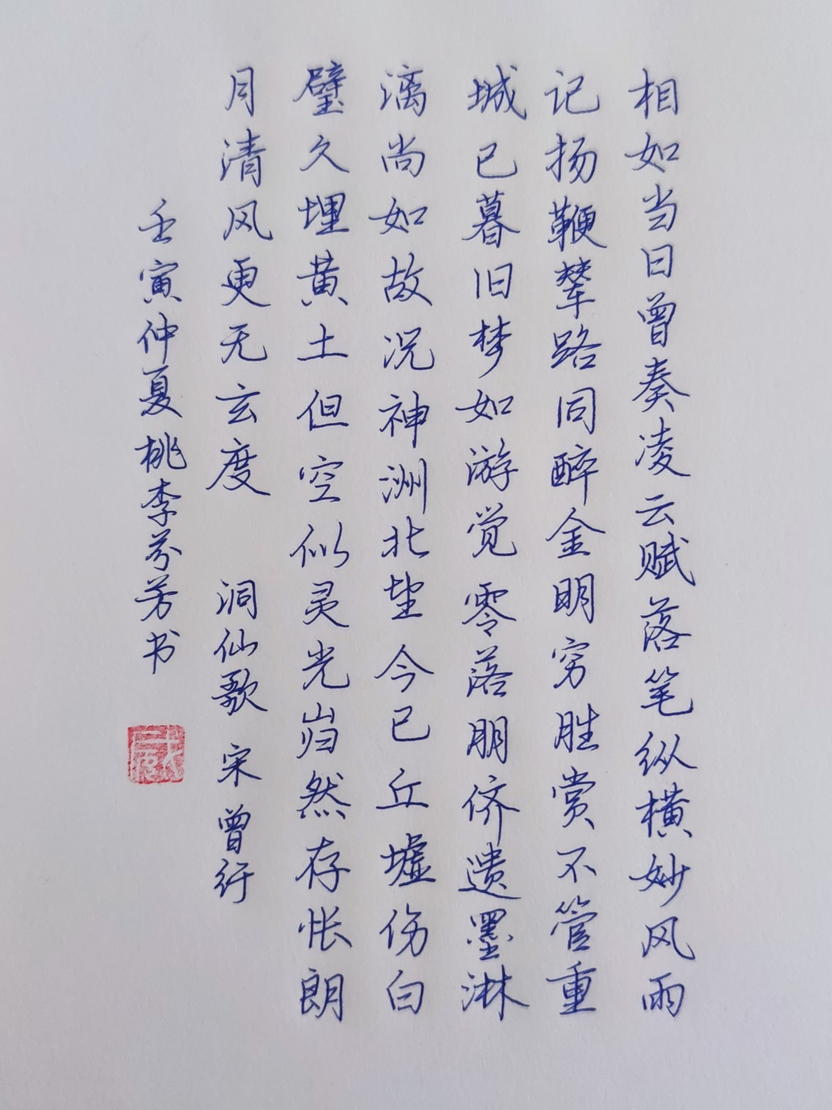 练字打卡20220706-18