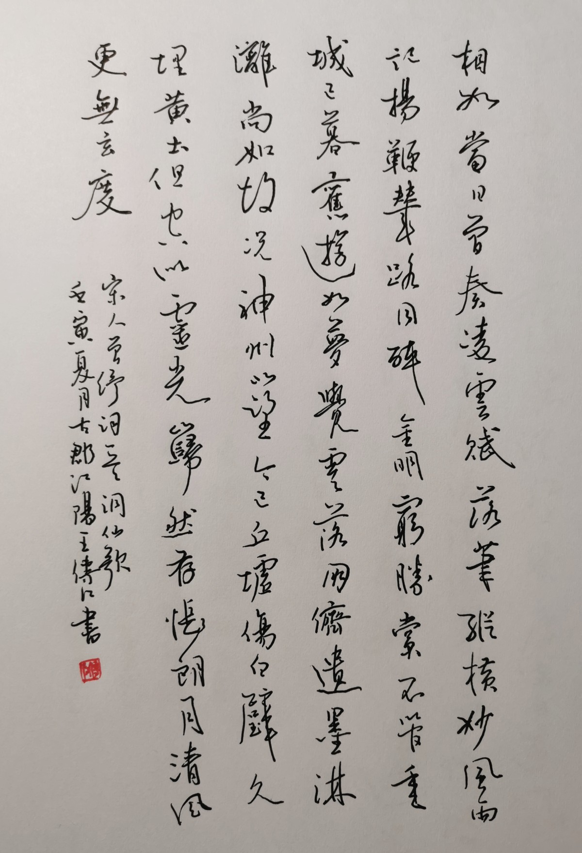 练字打卡20220706-19