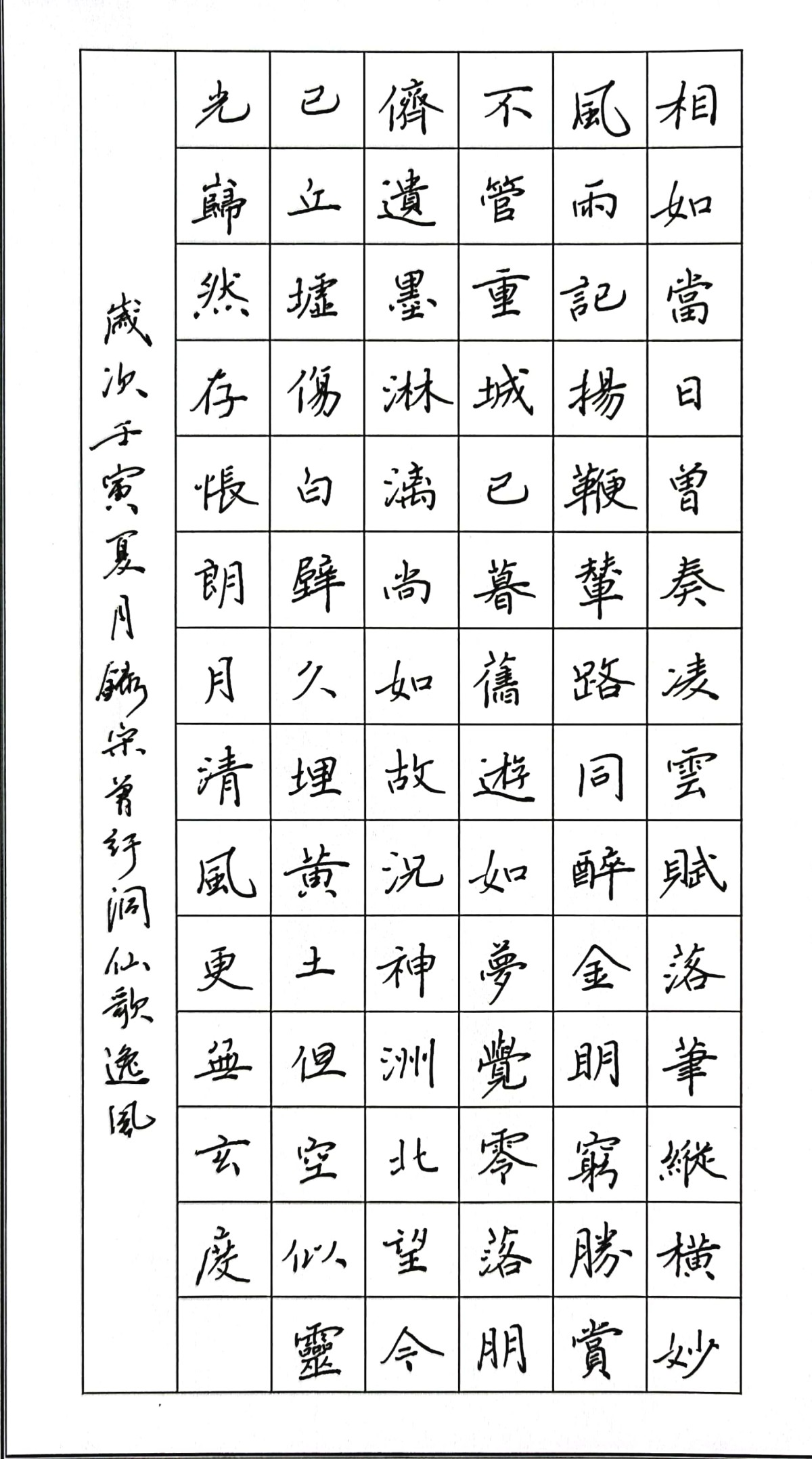 练字打卡20220706-26