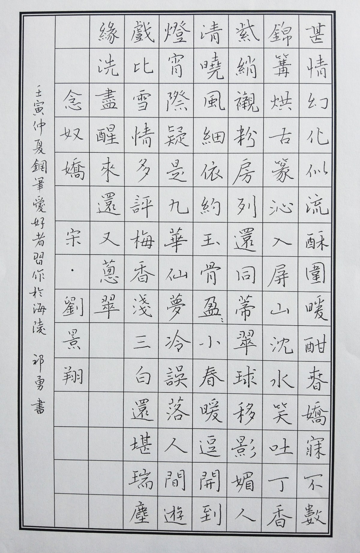 练字打卡20220719-09