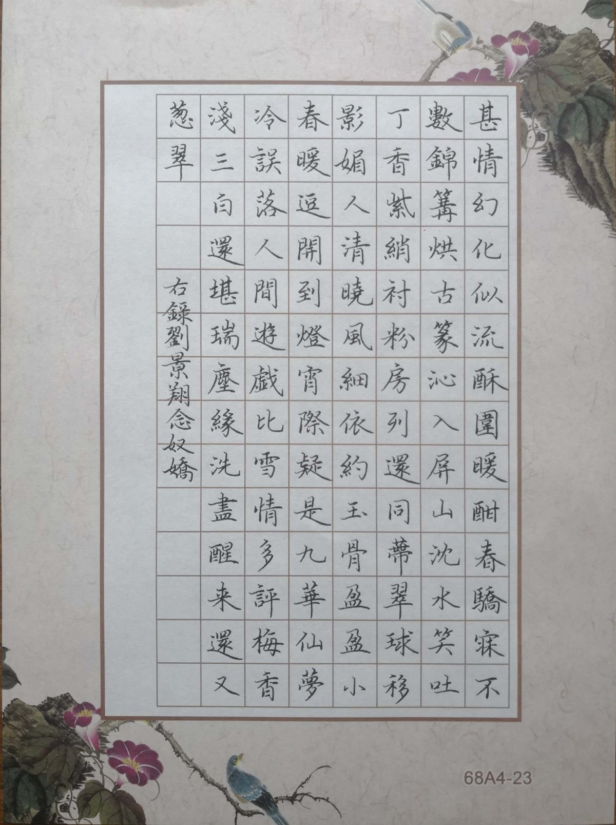 练字打卡20220719-14