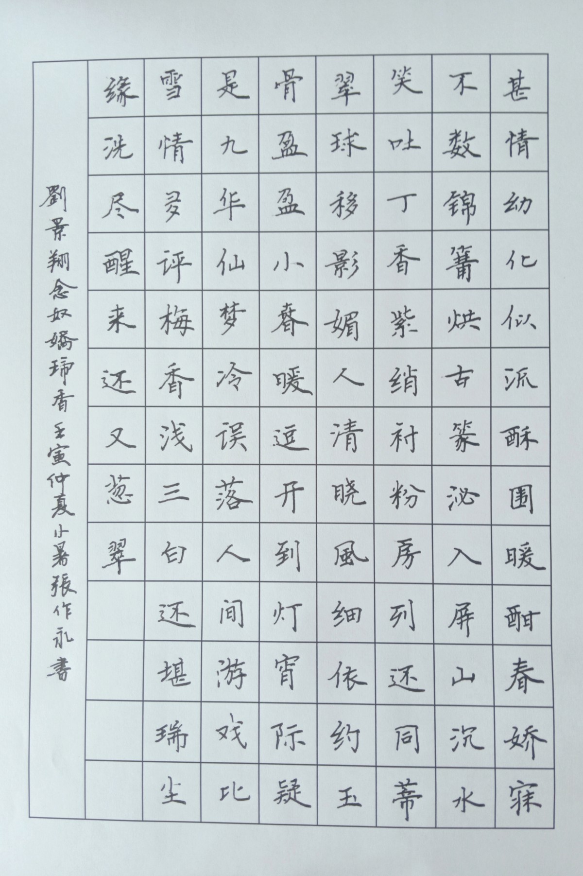 练字打卡20220719-18